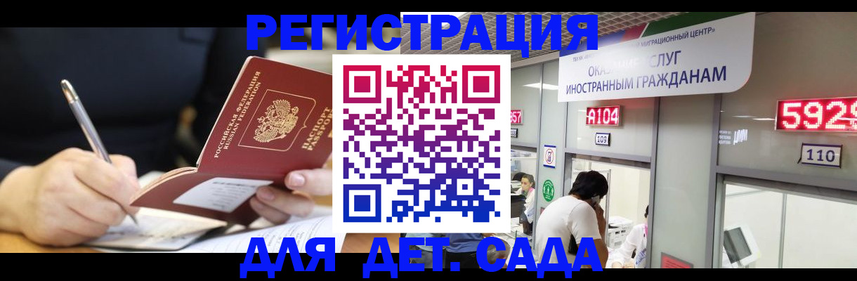 прописка ребенка в Майкопе